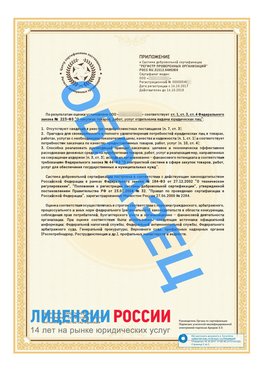 Образец сертификата РПО (Регистр проверенных организаций) Страница 2 Егорлык Сертификат РПО